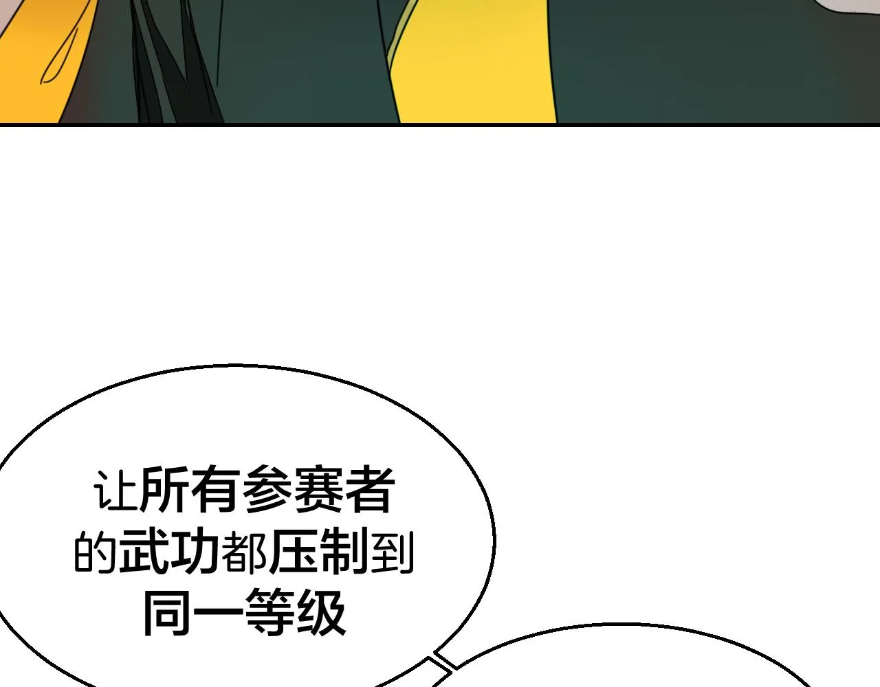 第43话 与皇帝谈判 第79页