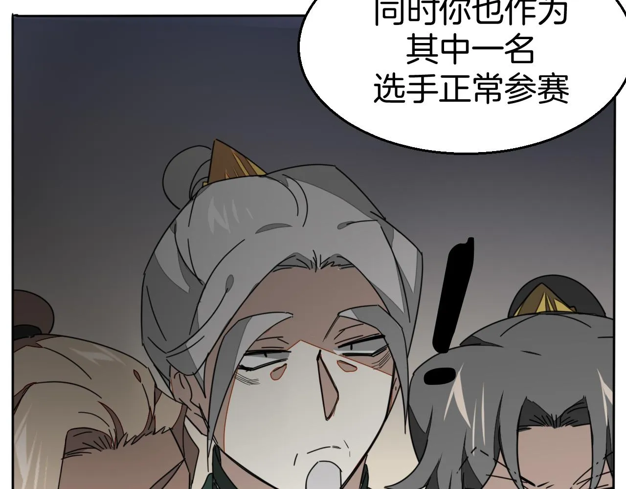 第43话 与皇帝谈判 第81页
