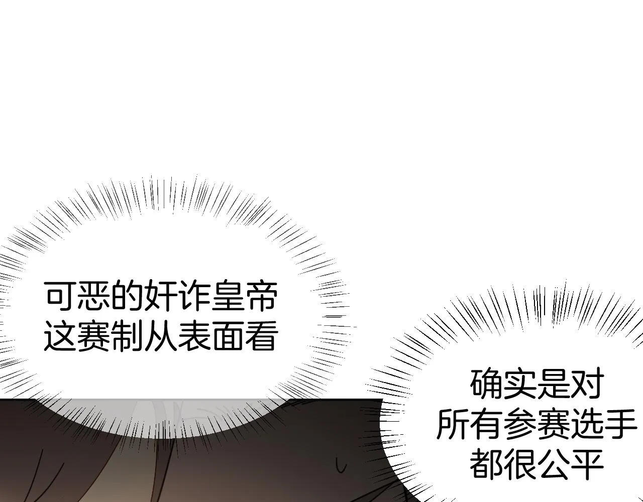 第43话 与皇帝谈判 第84页