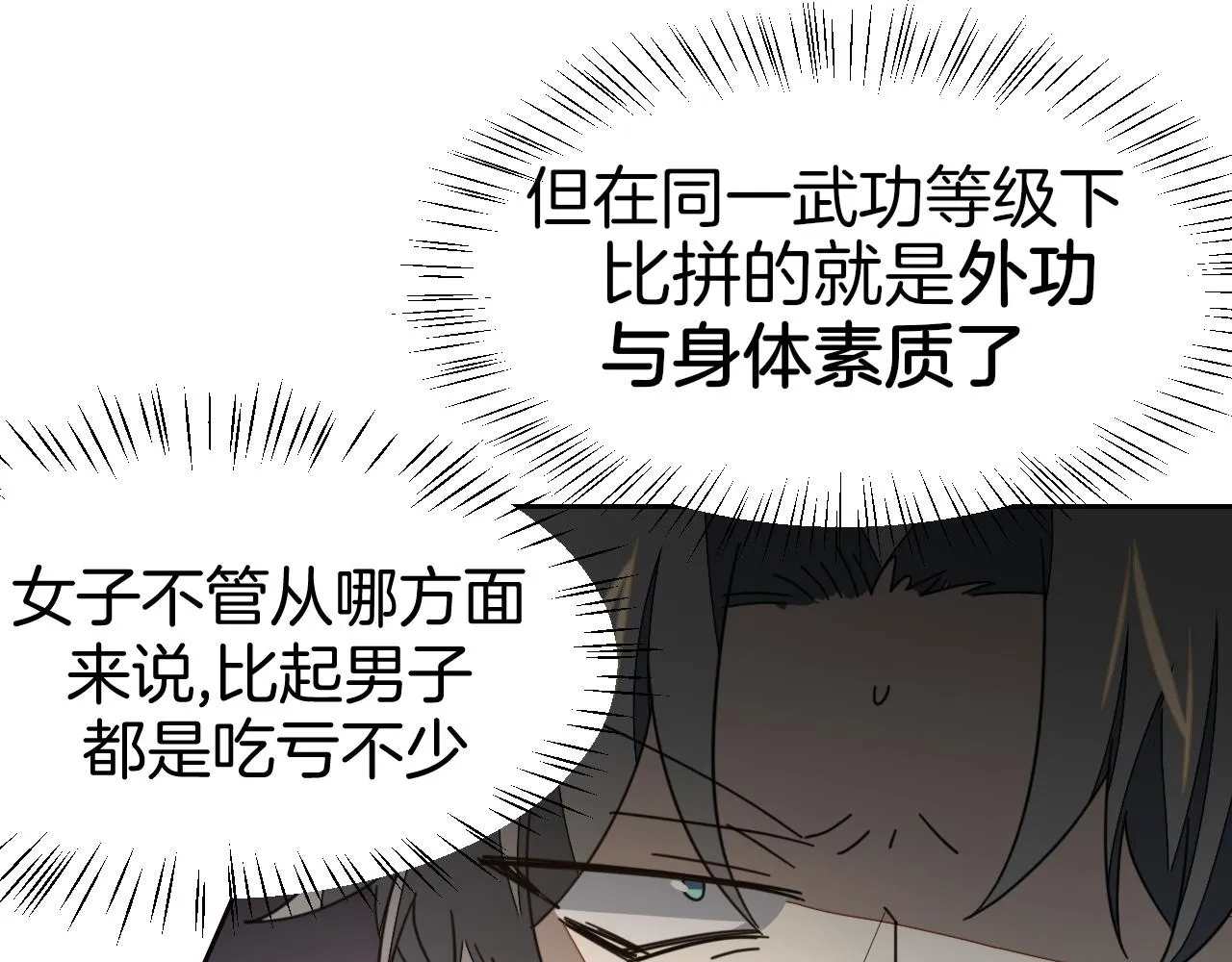 第43话 与皇帝谈判 第86页