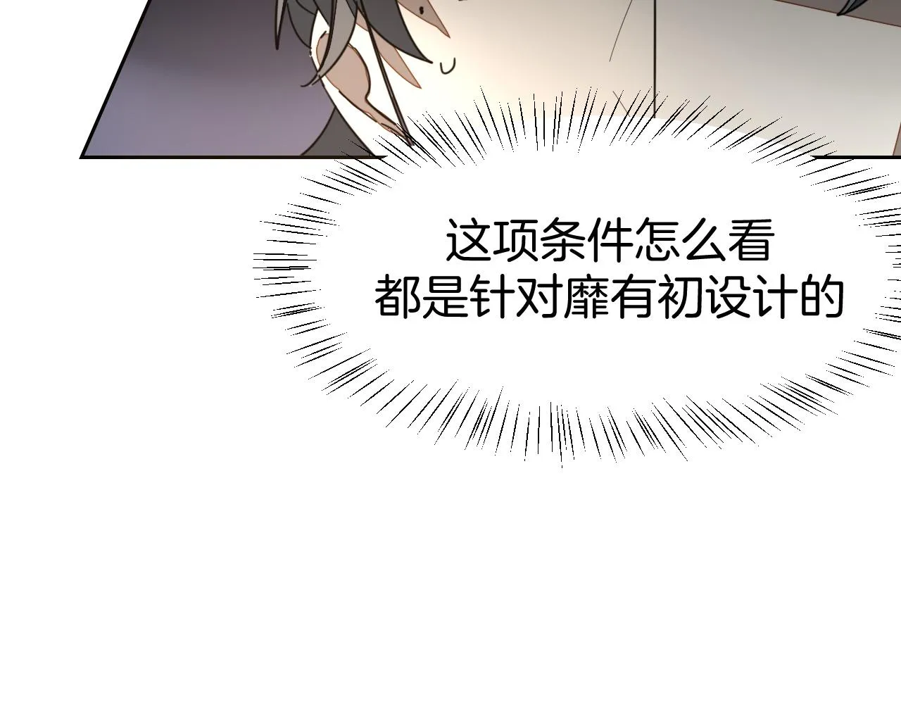 第43话 与皇帝谈判 第87页