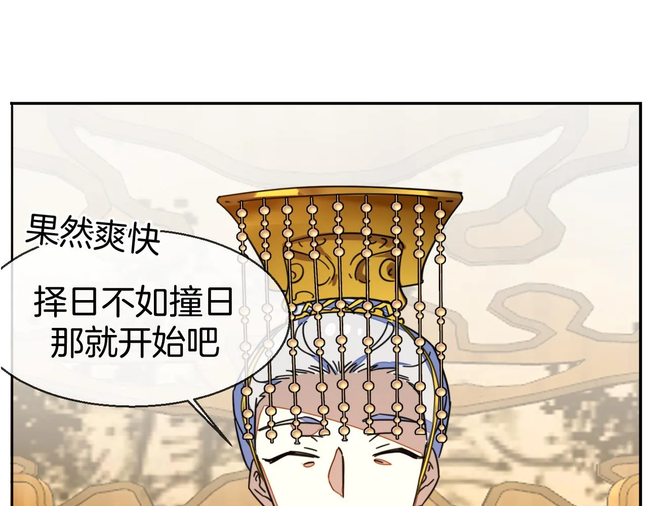 第43话 与皇帝谈判 第94页