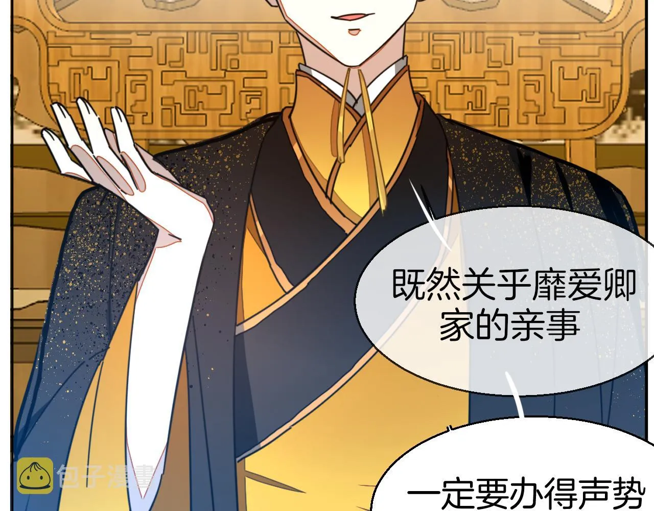 第43话 与皇帝谈判 第95页