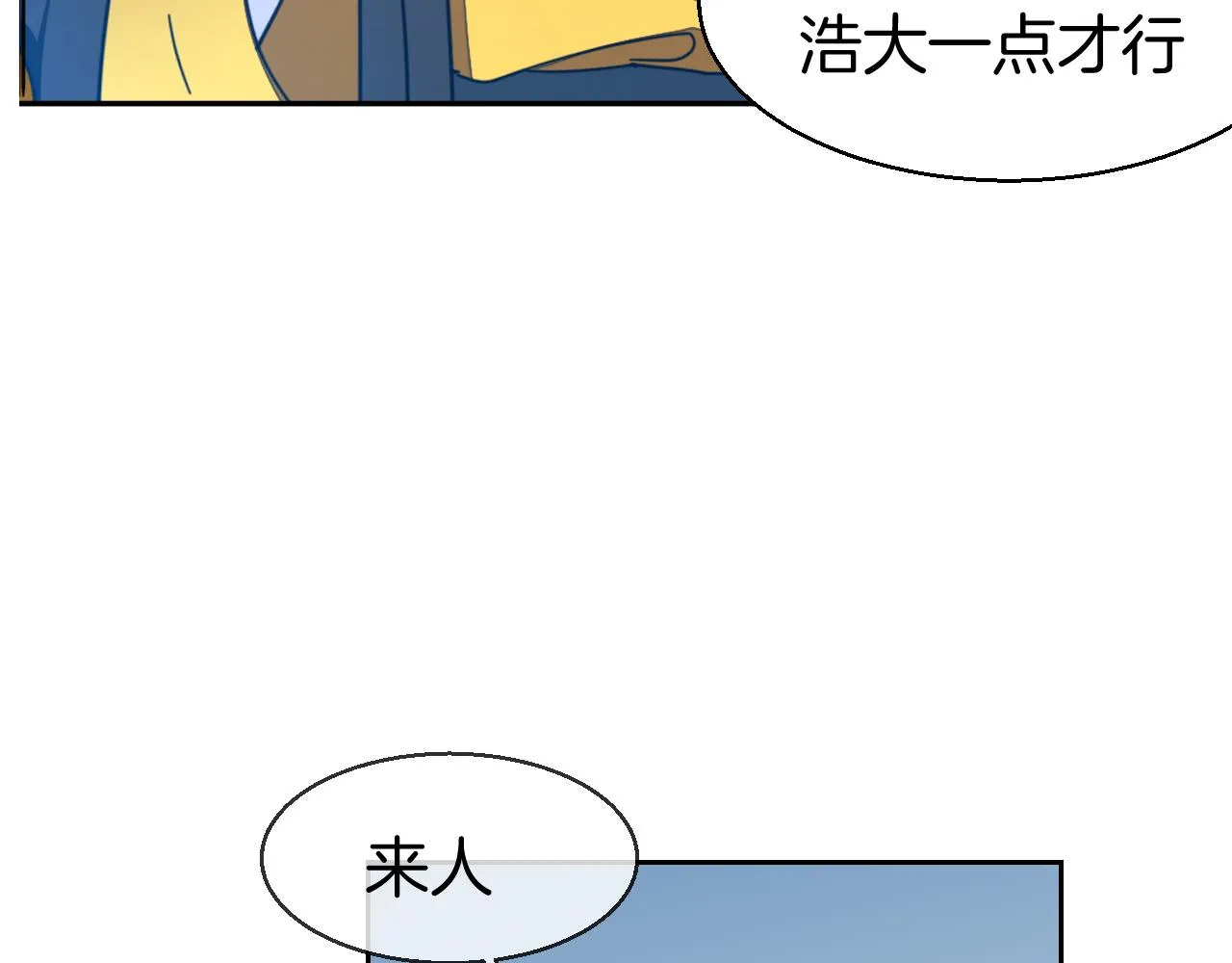 第43话 与皇帝谈判 第96页