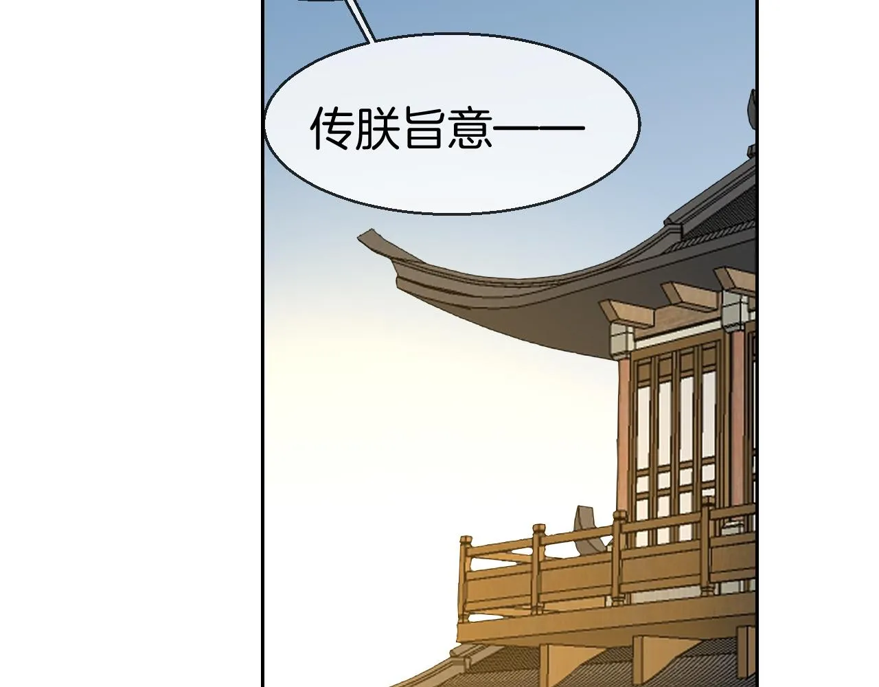 第43话 与皇帝谈判 第97页