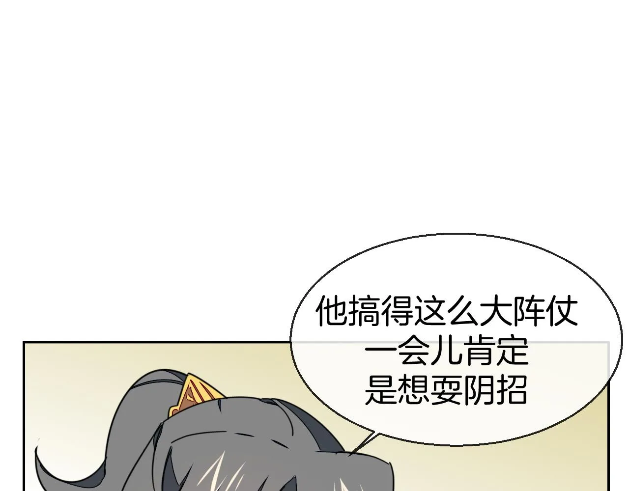 第43话 与皇帝谈判 第107页