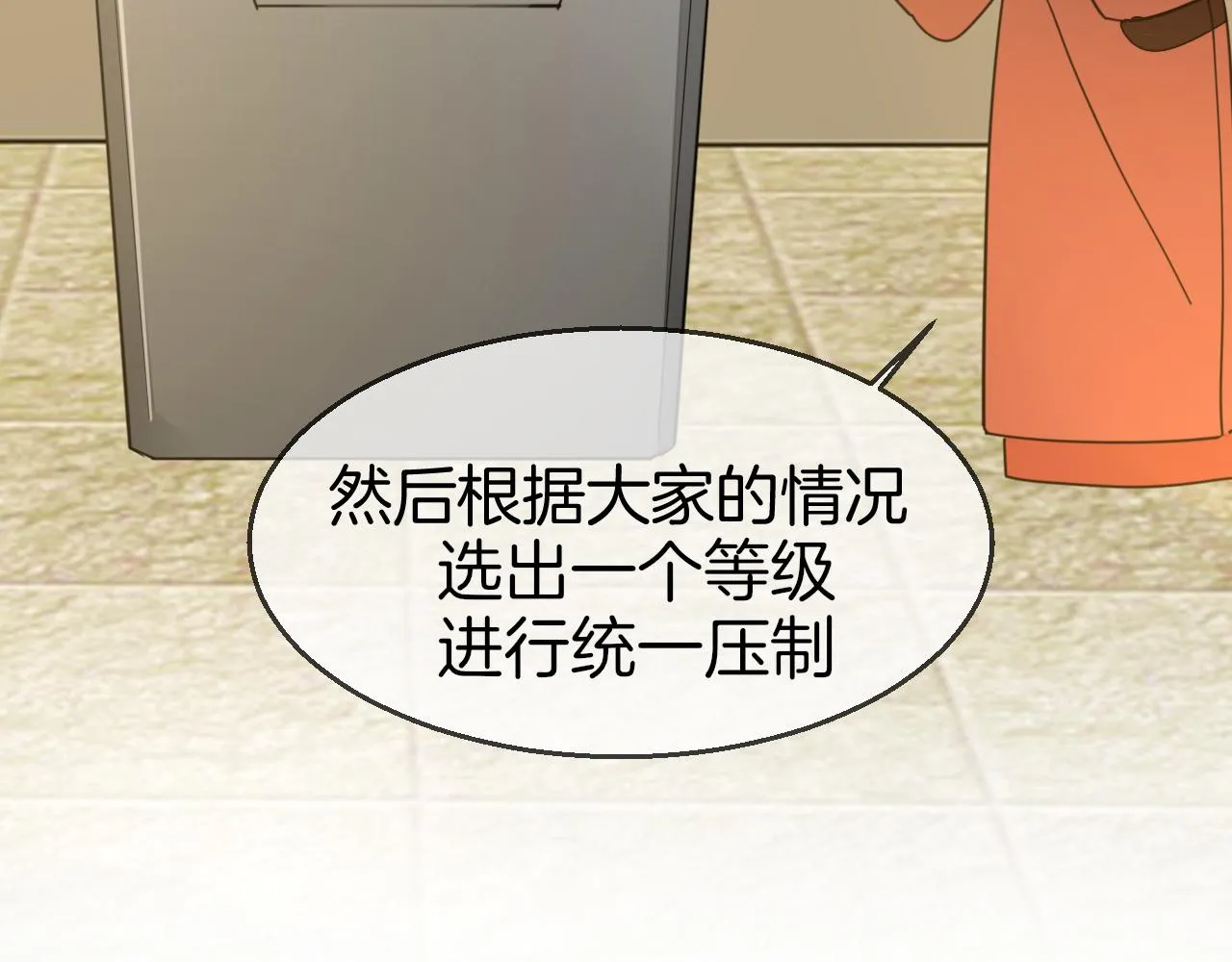 第43话 与皇帝谈判 第112页