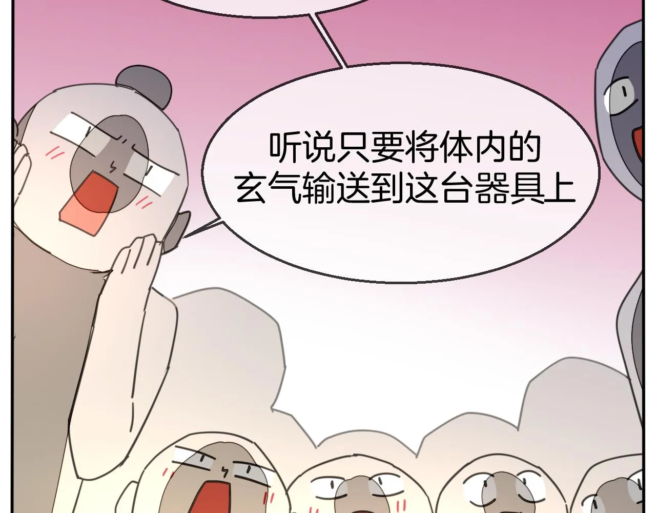 第43话 与皇帝谈判 第114页