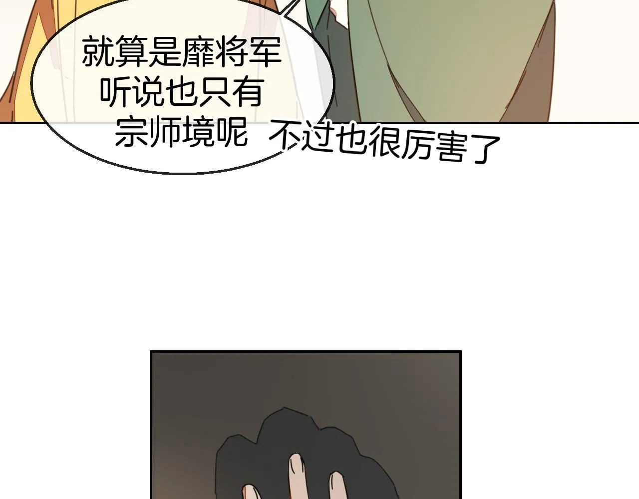 第43话 与皇帝谈判 第119页