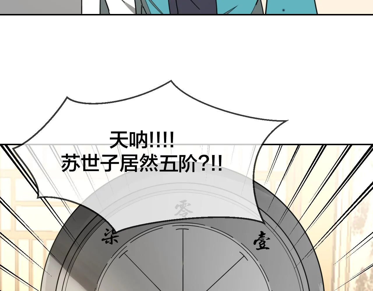 第43话 与皇帝谈判 第122页