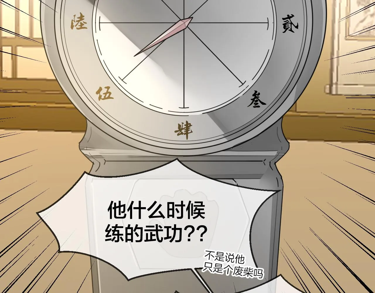 第43话 与皇帝谈判 第123页