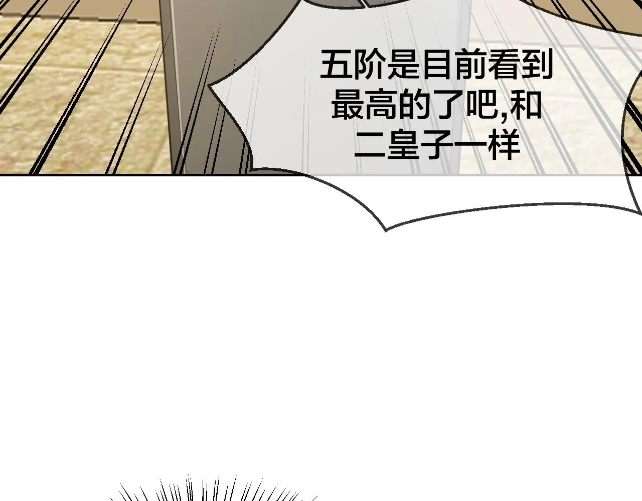 第43话 与皇帝谈判 第124页