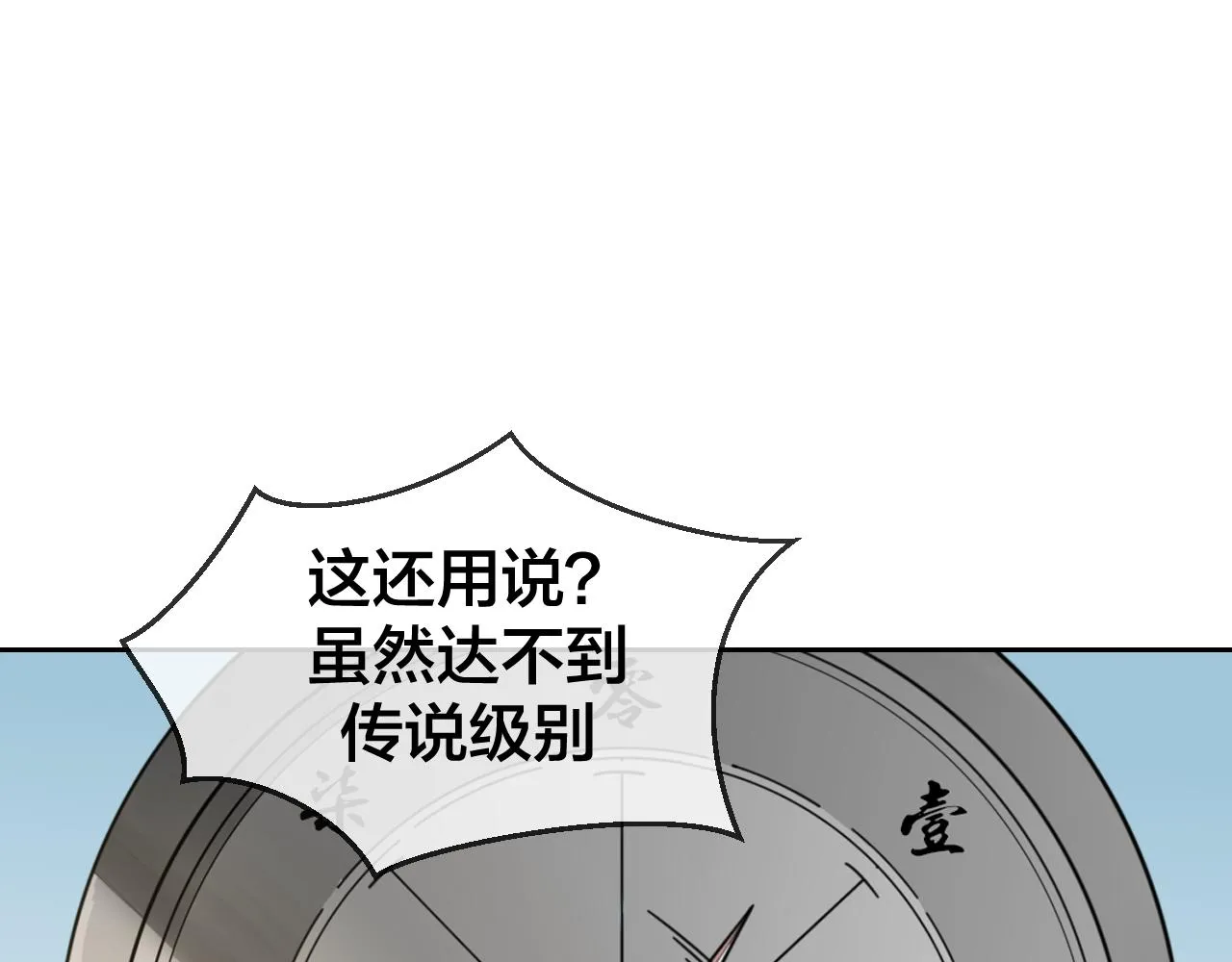 第43话 与皇帝谈判 第136页