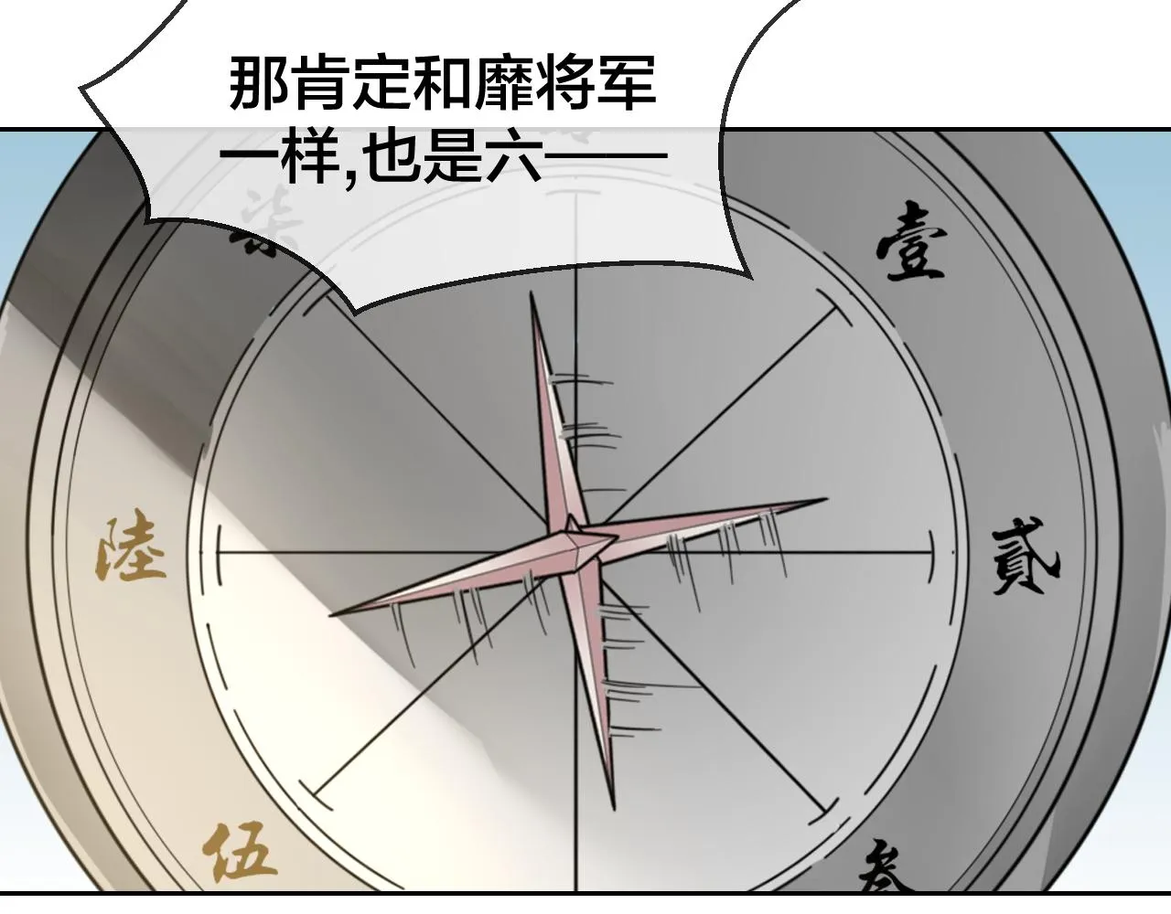 第43话 与皇帝谈判 第138页