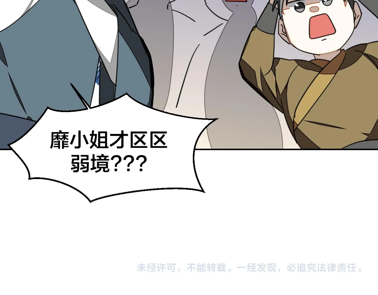 第43话 与皇帝谈判 第143页