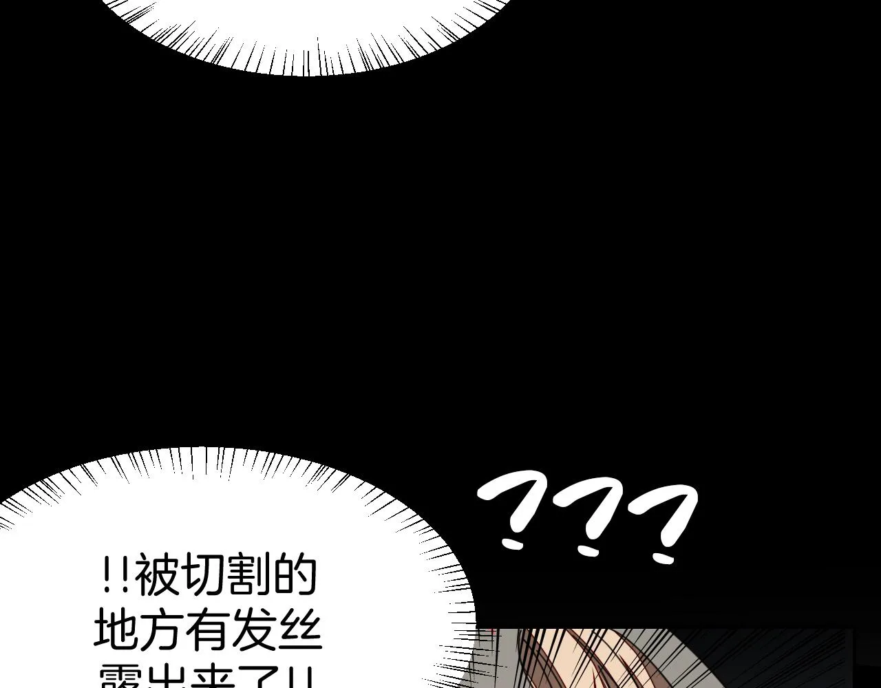 第46话 真假太子 第88页