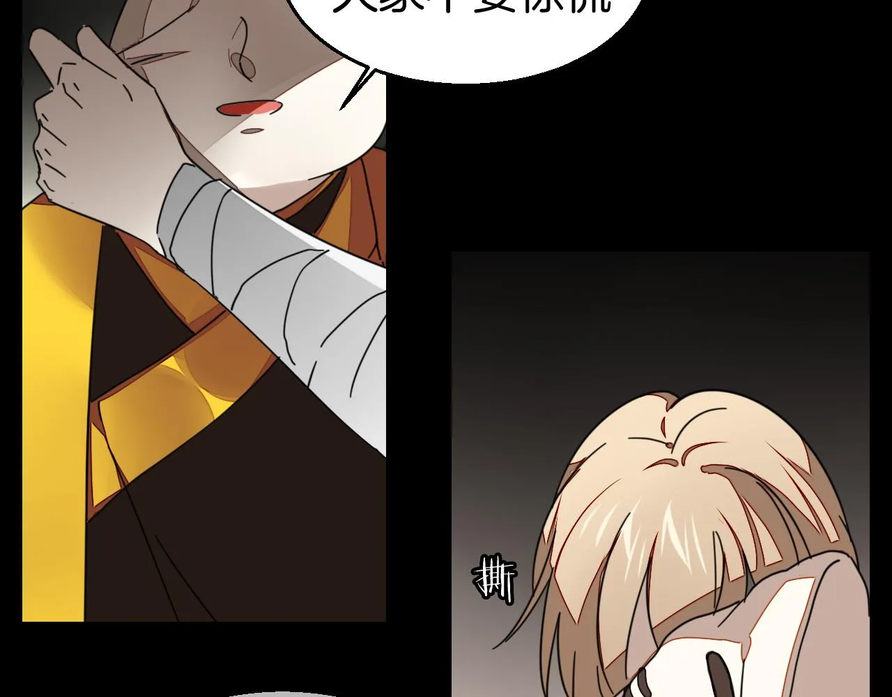 第46话 真假太子 第93页