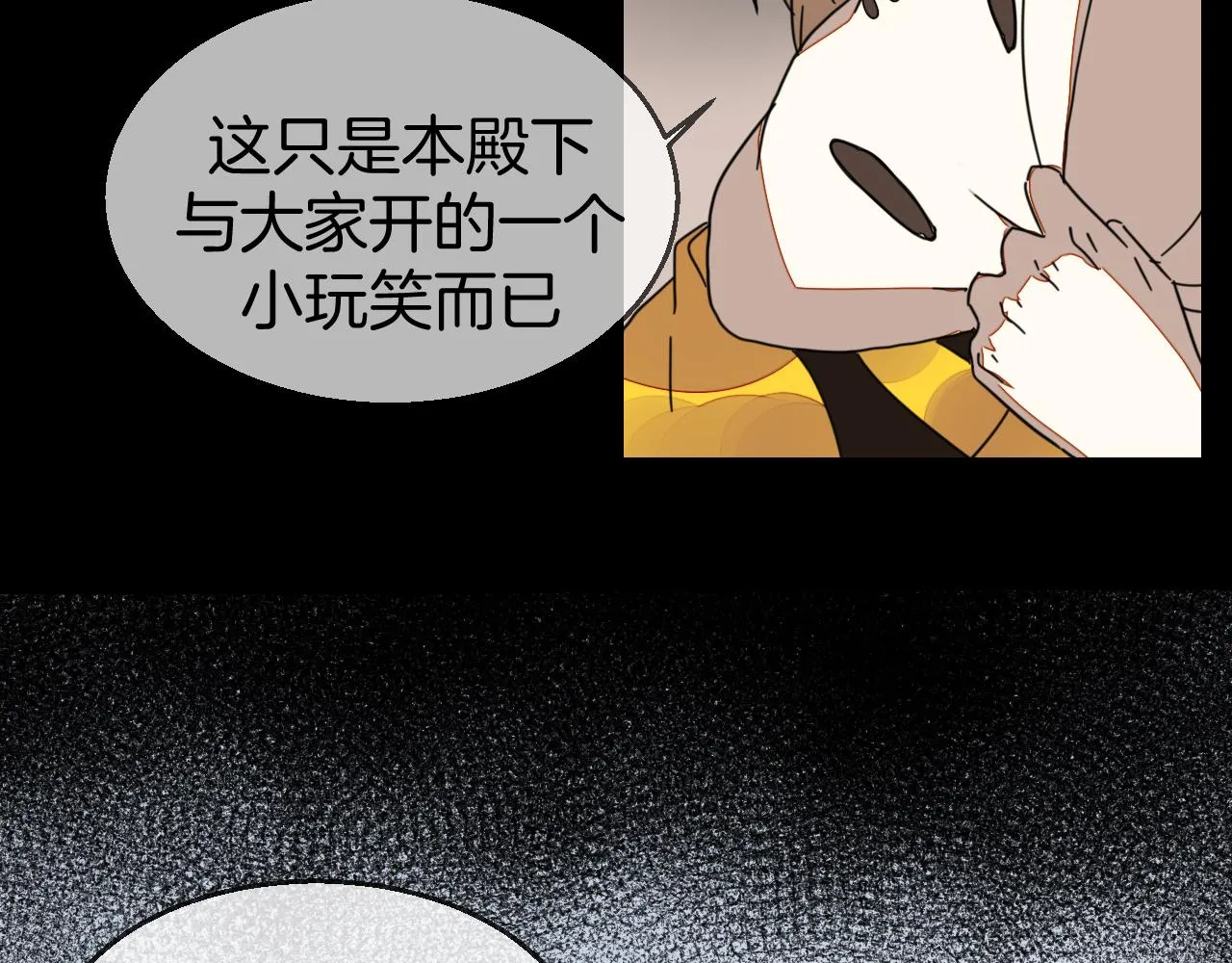第46话 真假太子 第94页