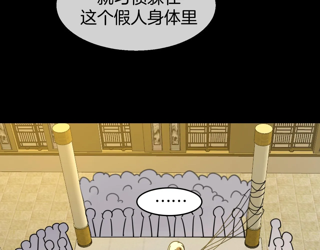 第46话 真假太子 第98页