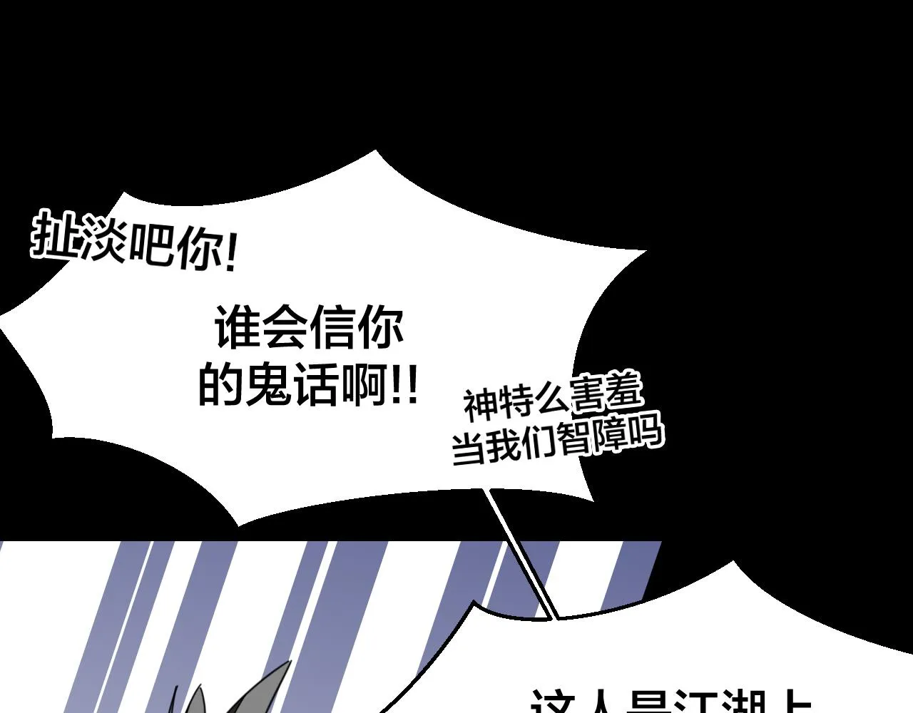 第46话 真假太子 第100页