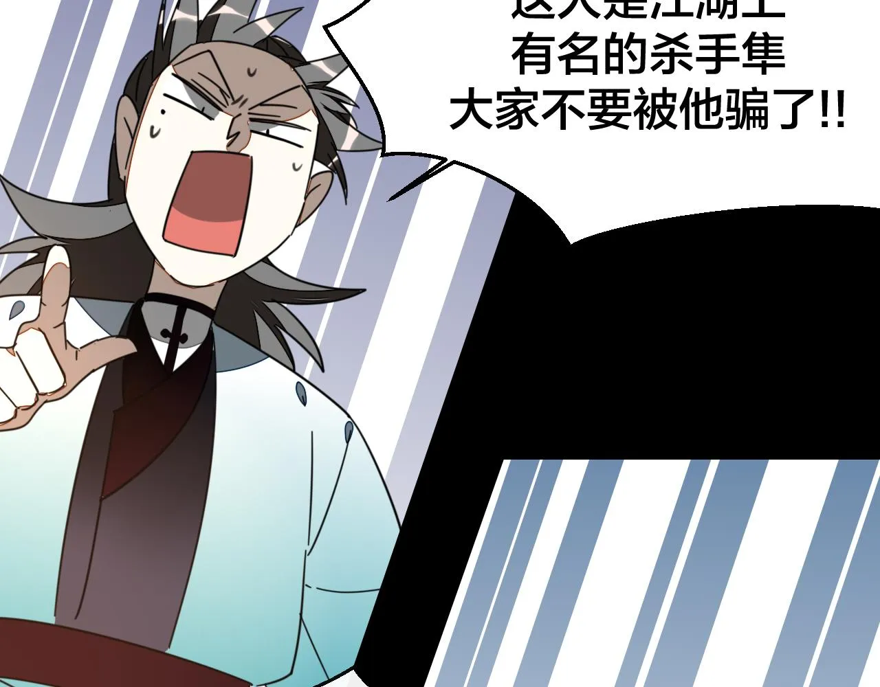 第46话 真假太子 第101页