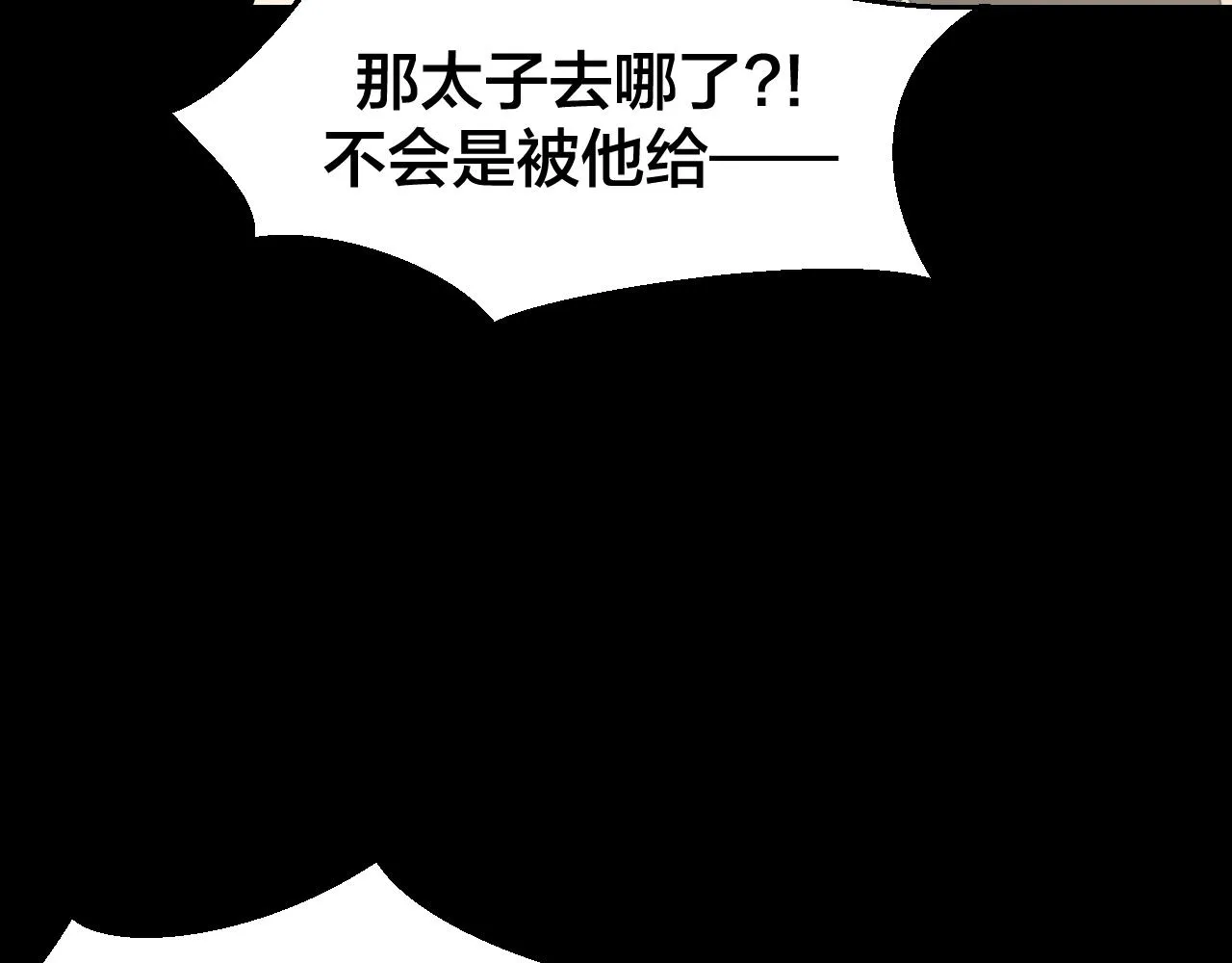 第46话 真假太子 第103页