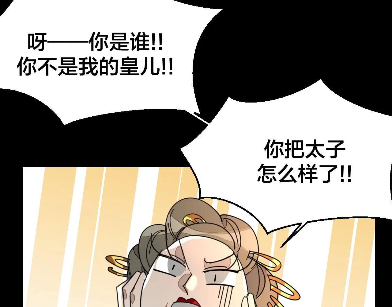 第46话 真假太子 第104页