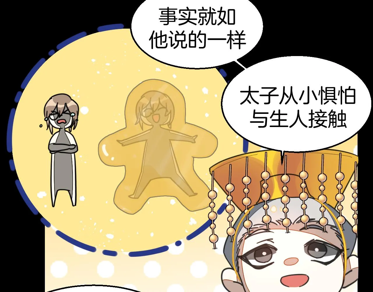第46话 真假太子 第113页