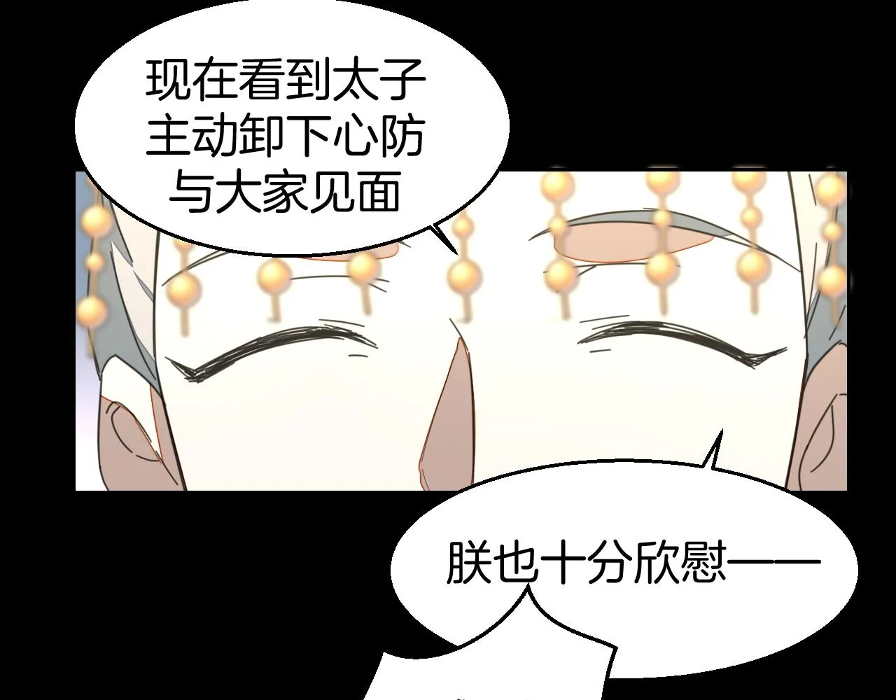 第46话 真假太子 第115页