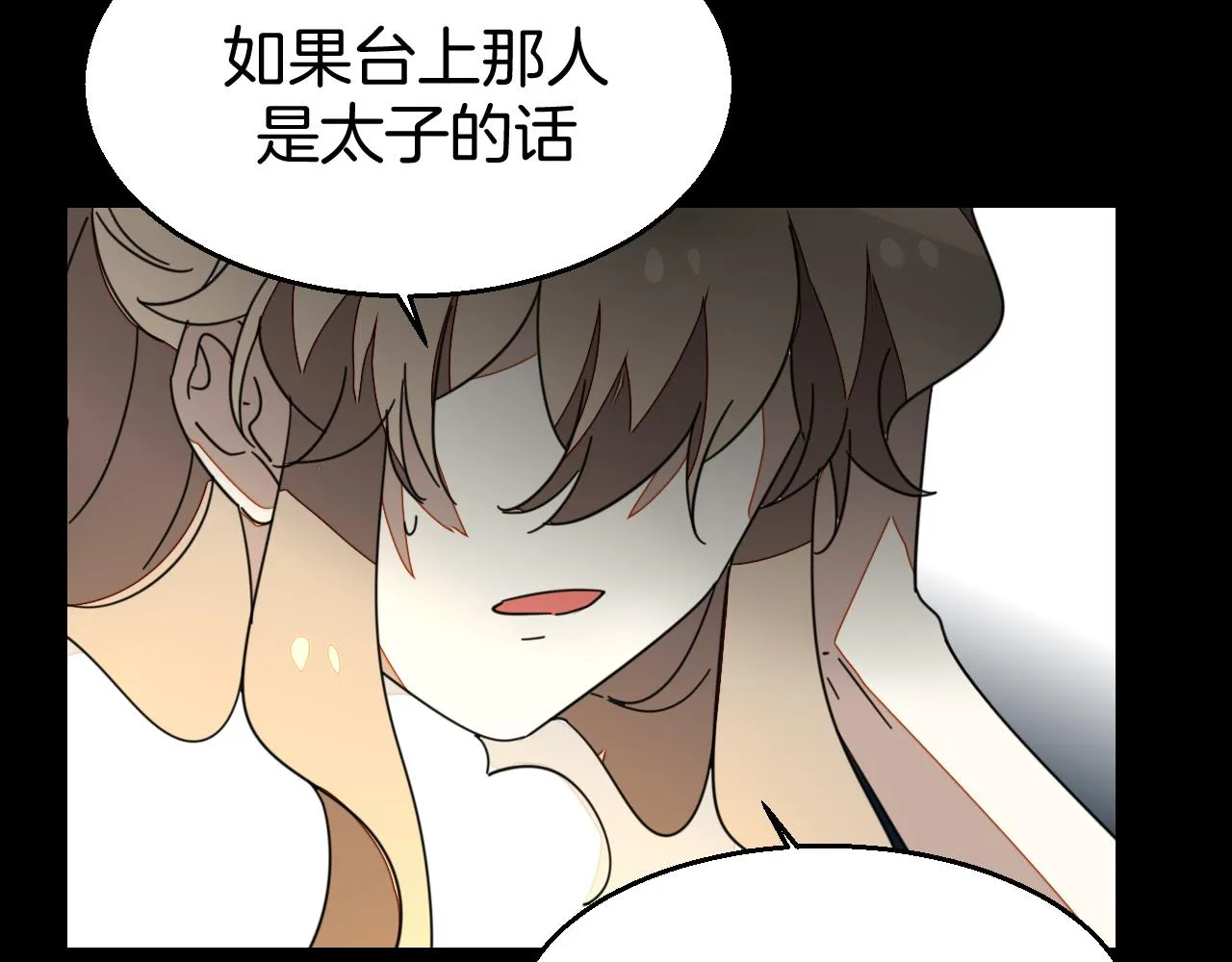 第46话 真假太子 第119页