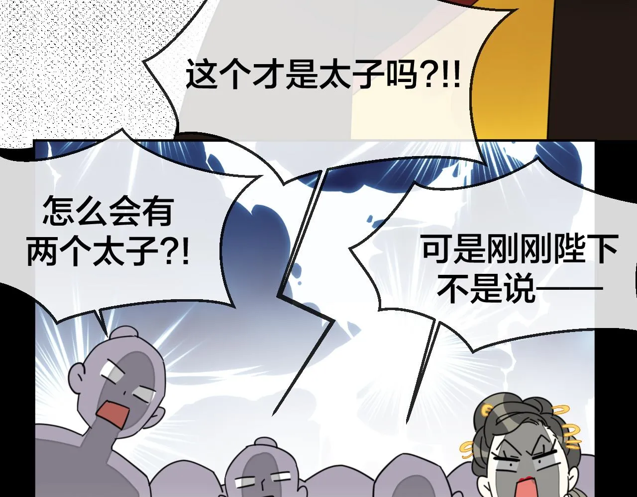 第46话 真假太子 第127页