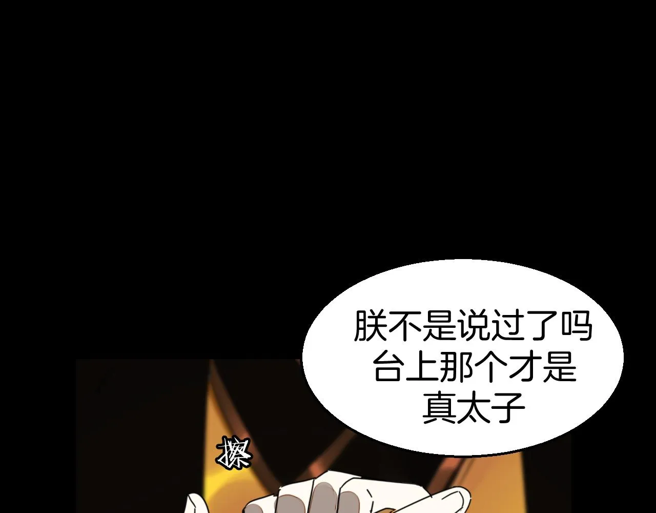 第46话 真假太子 第139页