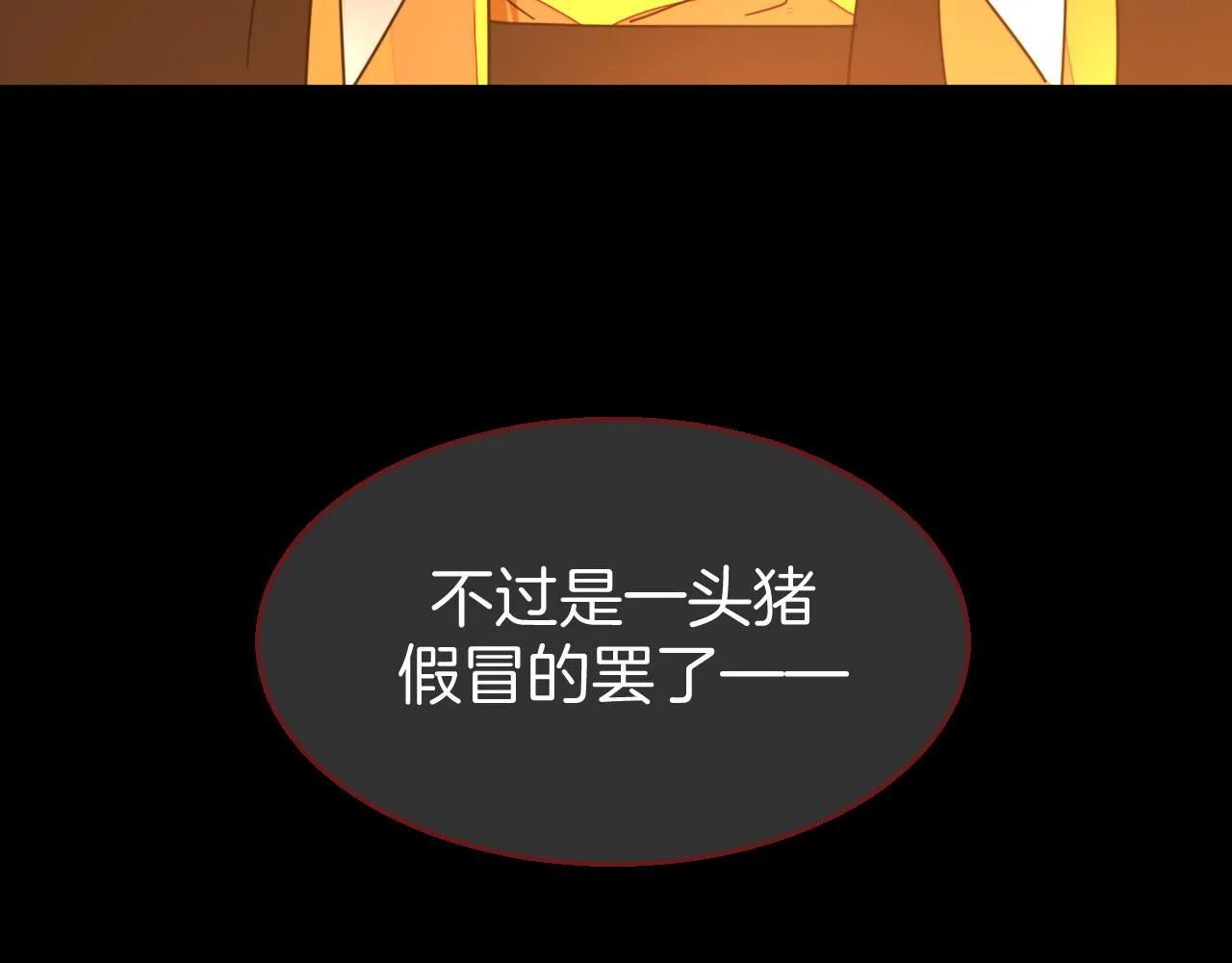 第46话 真假太子 第144页