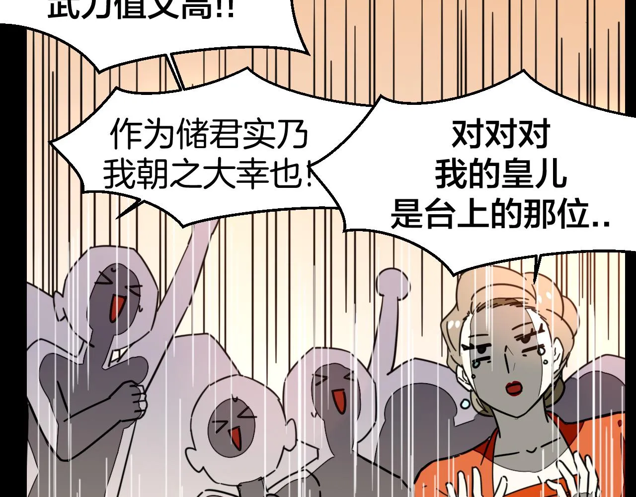 第47话 苏不笑vs杀手隼 第12页