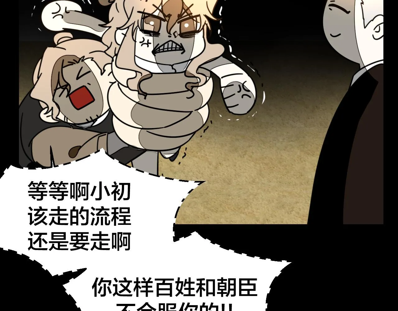 第47话 苏不笑vs杀手隼 第21页