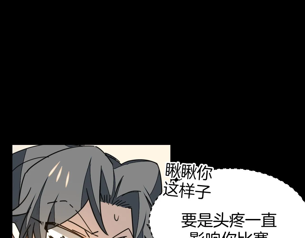 第47话 苏不笑vs杀手隼 第25页