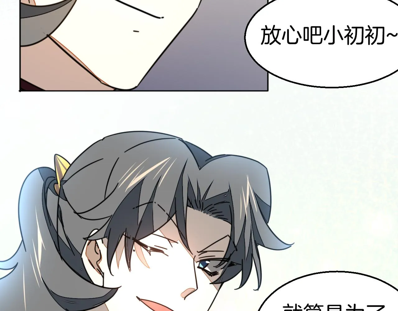 第47话 苏不笑vs杀手隼 第27页