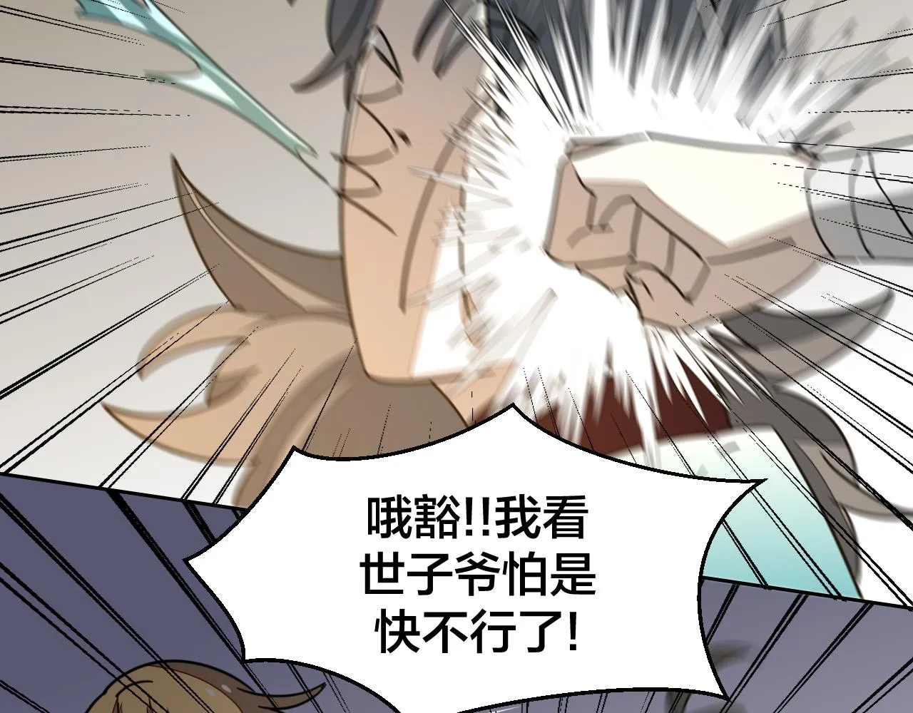 第47话 苏不笑vs杀手隼 第36页