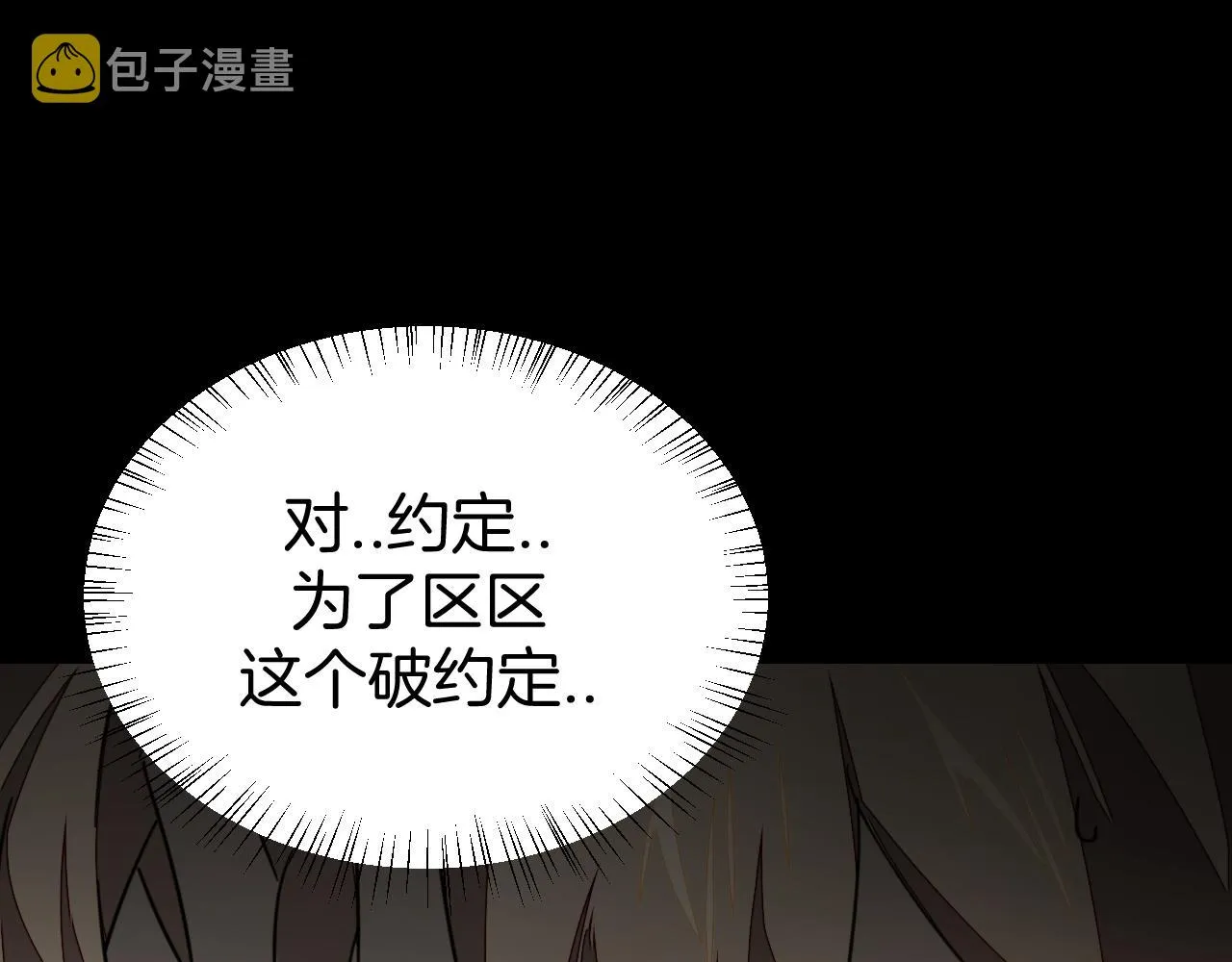 第47话 苏不笑vs杀手隼 第40页