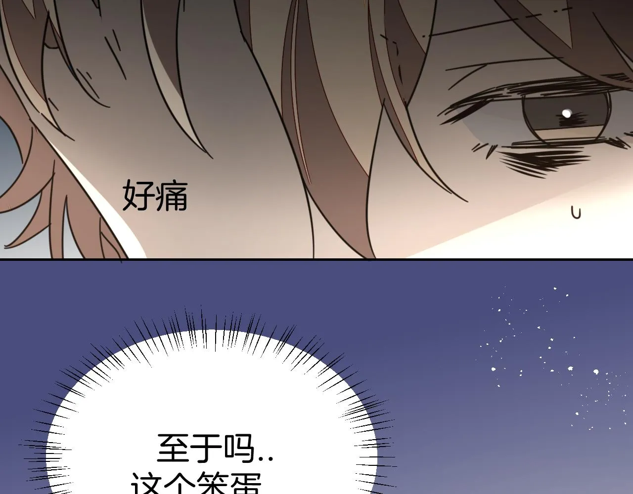 第47话 苏不笑vs杀手隼 第41页