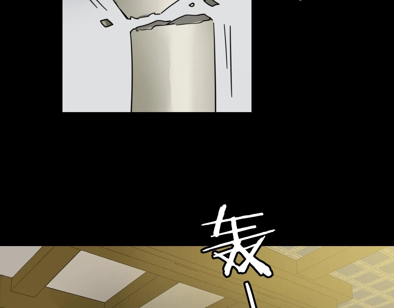 第47话 苏不笑vs杀手隼 第57页
