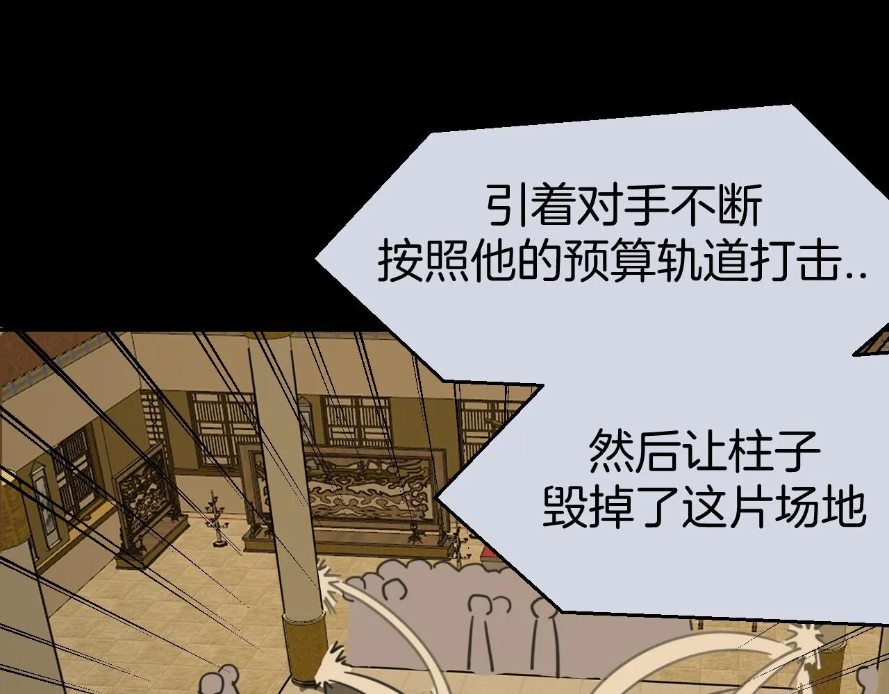 第47话 苏不笑vs杀手隼 第70页