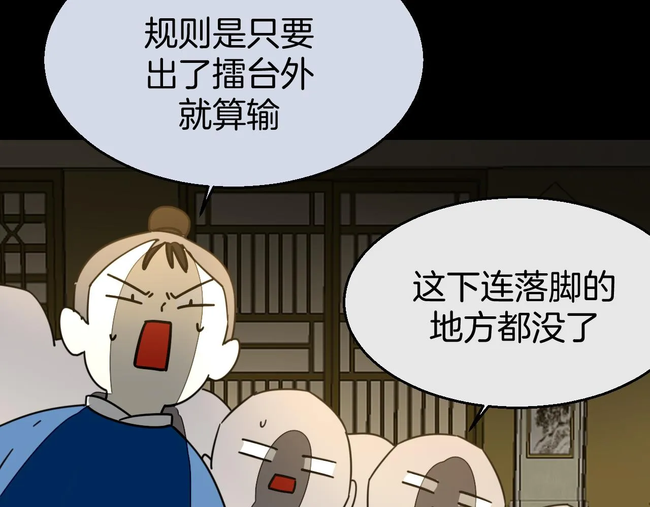 第47话 苏不笑vs杀手隼 第73页