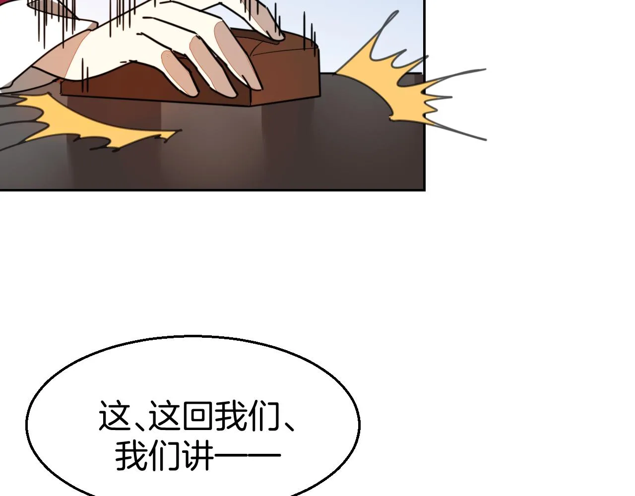 第51话 擂场突变 第4页