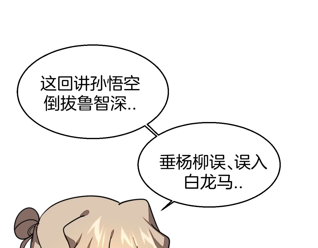 第51话 擂场突变 第6页