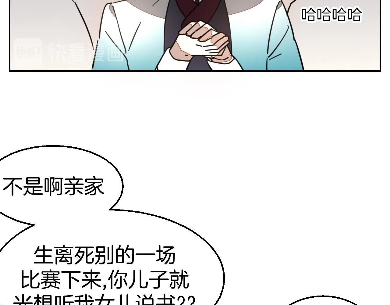 第51话 擂场突变 第11页