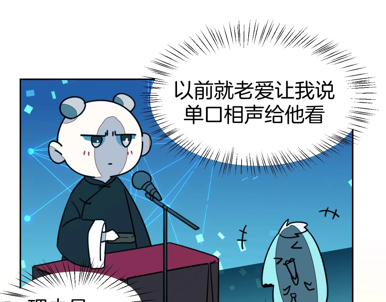第51话 擂场突变 第18页