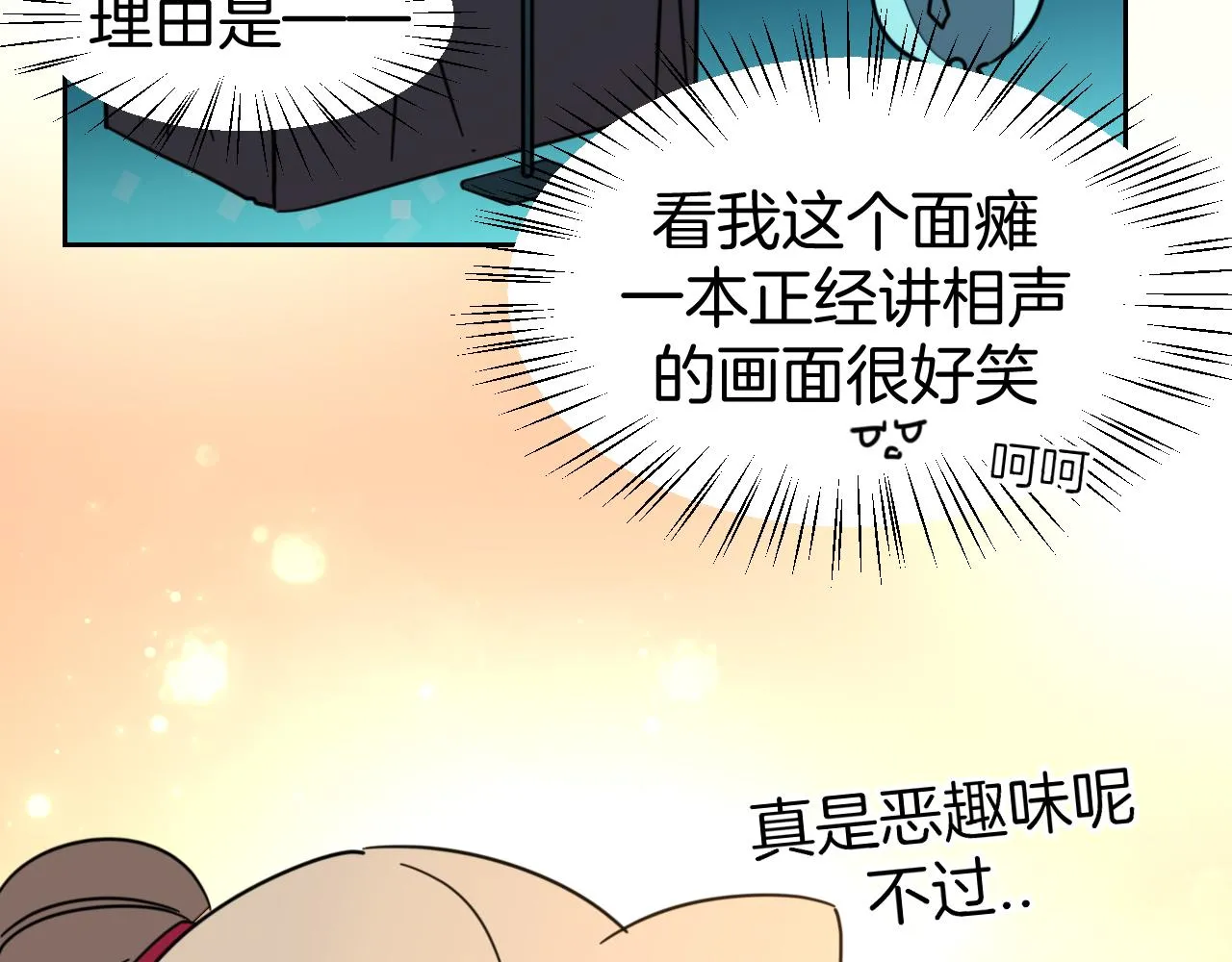 第51话 擂场突变 第19页
