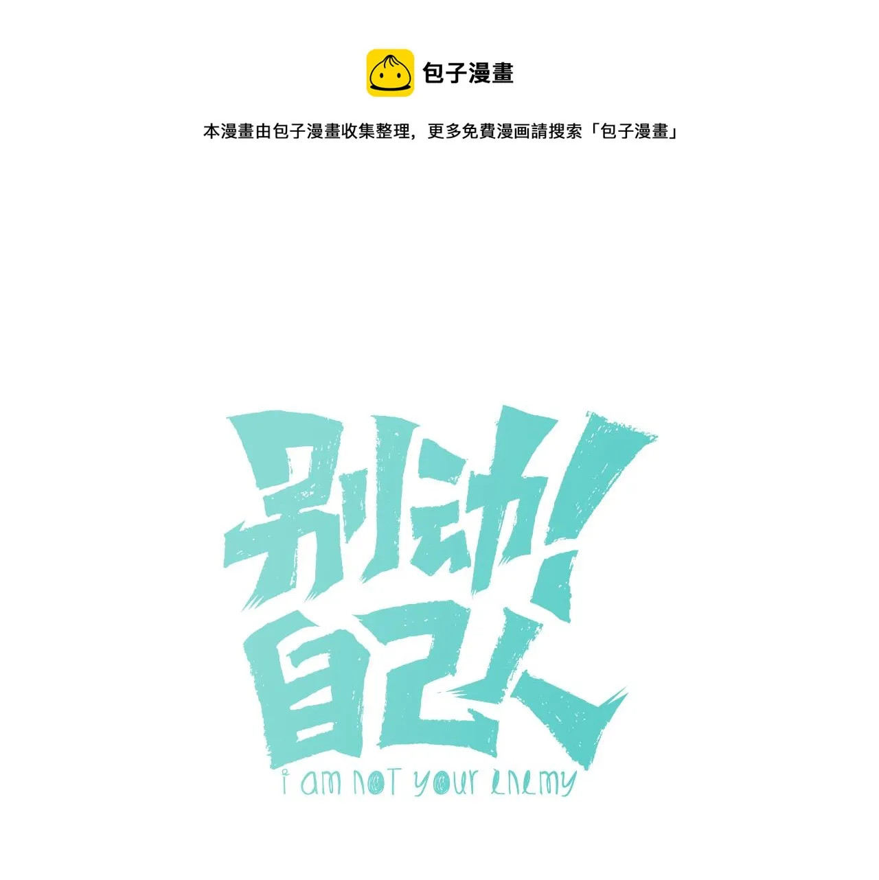 第52话 靡有初不对劲 第1页