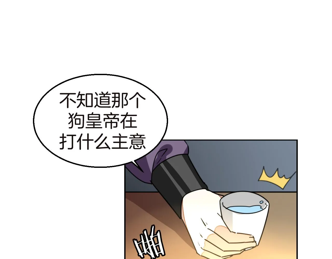 第52话 靡有初不对劲 第5页